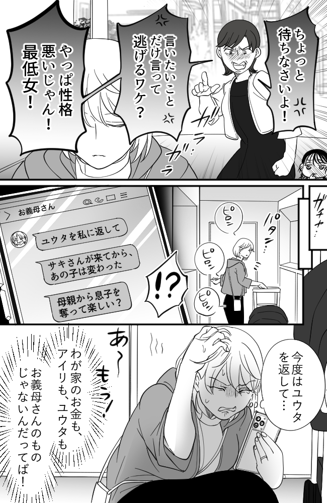 わが家は義母の財布／miyuka