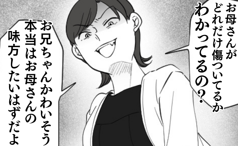 「母親から息子を奪って楽しい？」強烈な義母の血を引く義妹にゾッ！最恐親子の暴論とは… #わが家は義母の財布 18