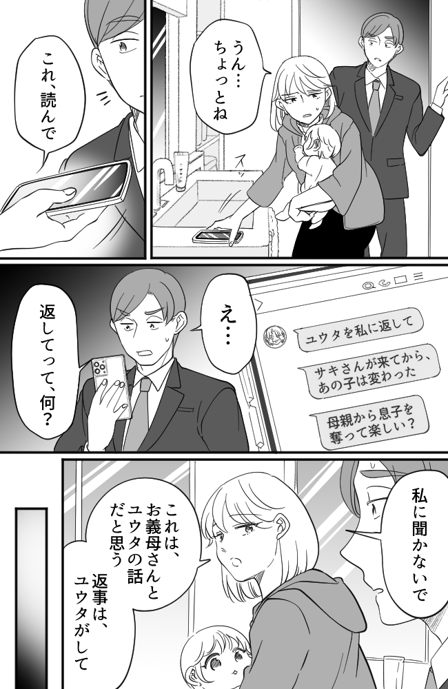 わが家は義母の財布／miyuka