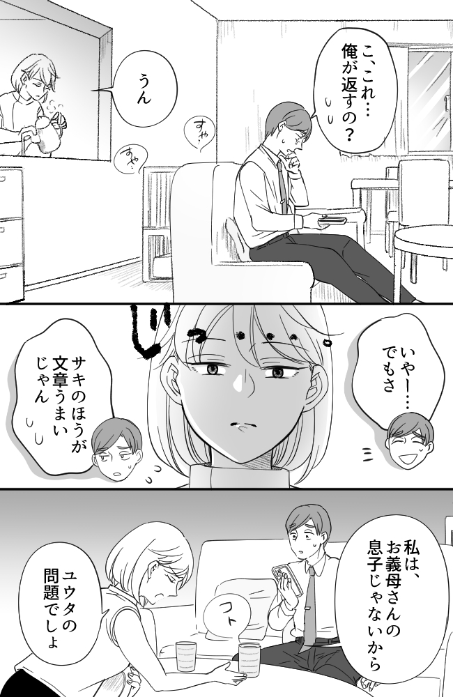わが家は義母の財布／miyuka