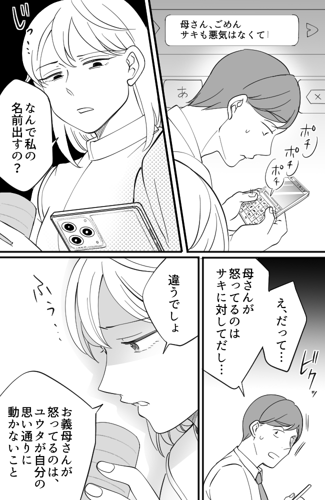 わが家は義母の財布／miyuka