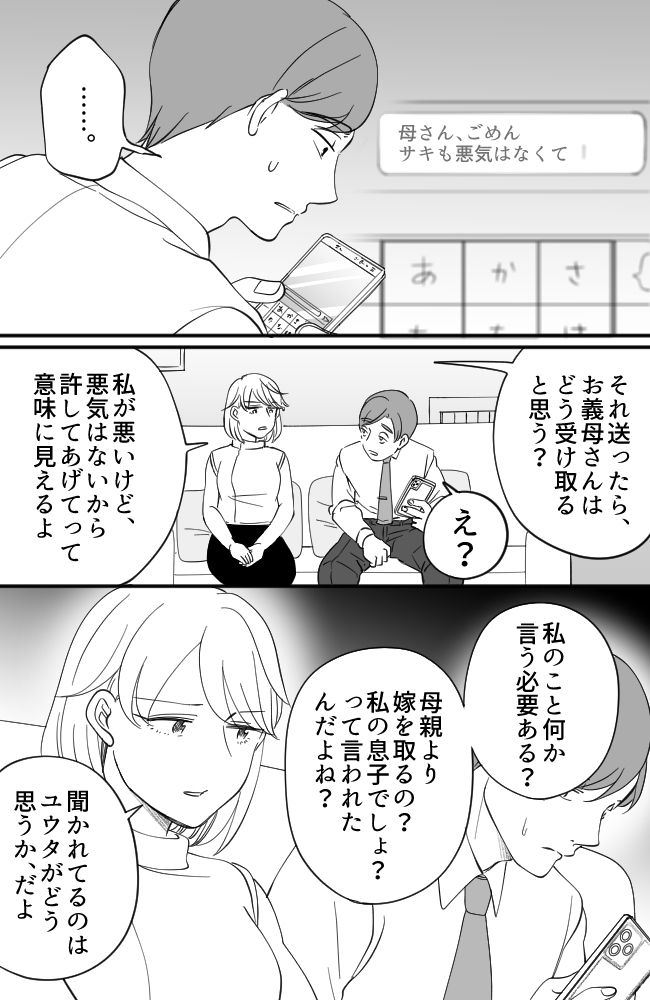 わが家は義母の財布／miyuka