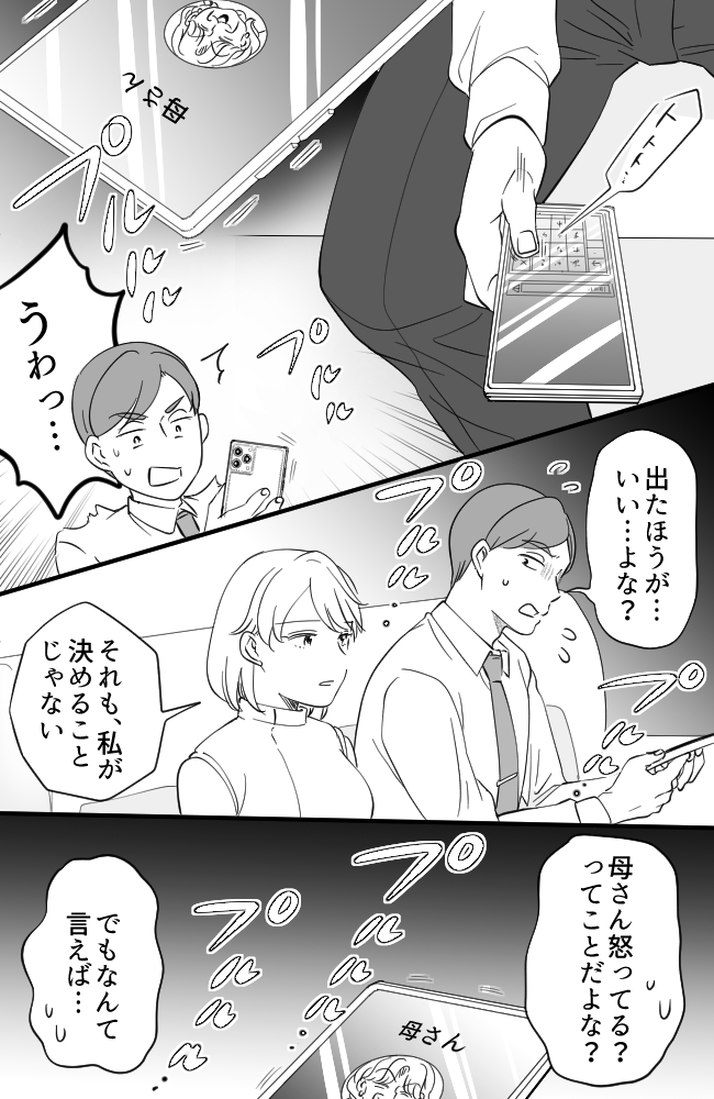 わが家は義母の財布／miyuka