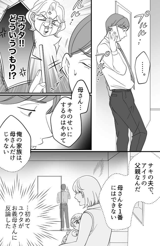 わが家は義母の財布／miyuka