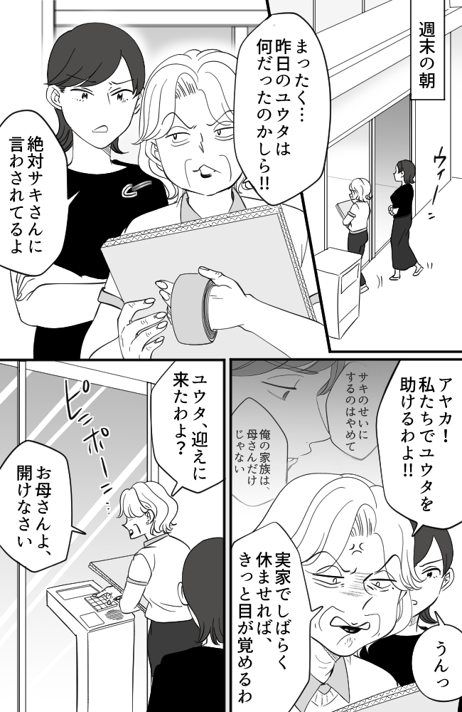 わが家は義母の財布／miyuka