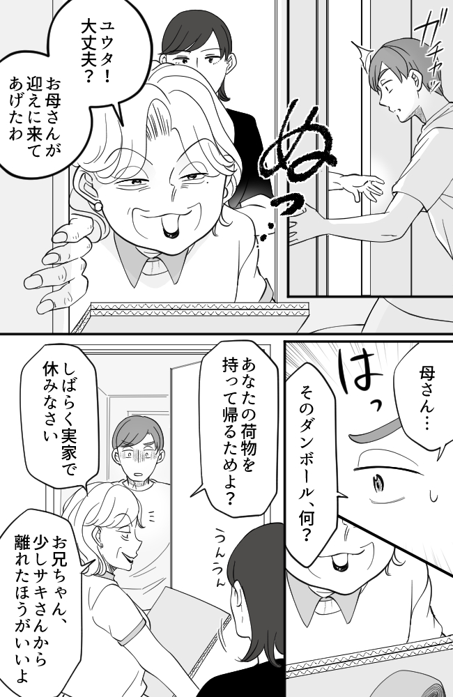わが家は義母の財布／miyuka