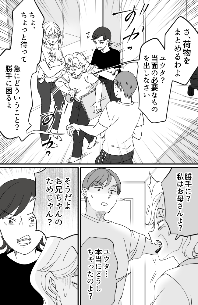 わが家は義母の財布／miyuka