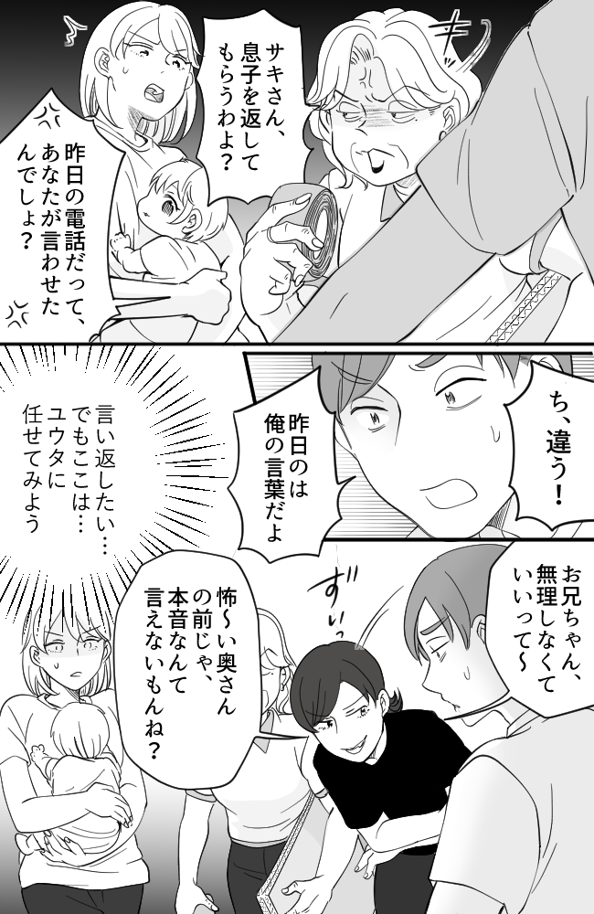 わが家は義母の財布／miyuka