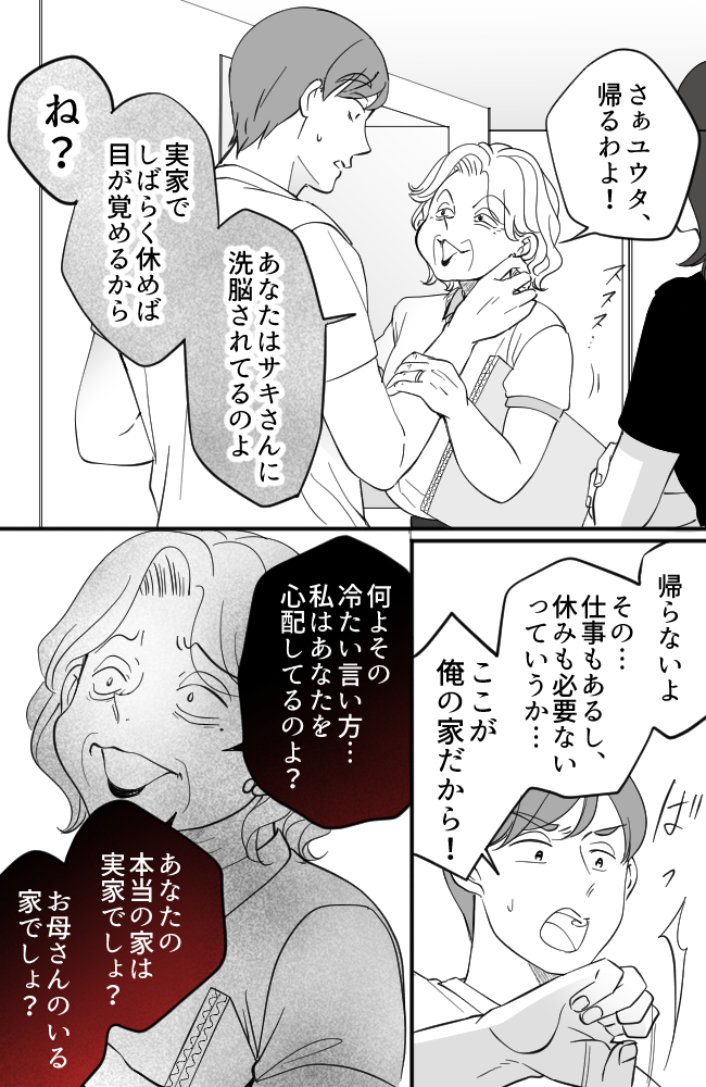 わが家は義母の財布／miyuka