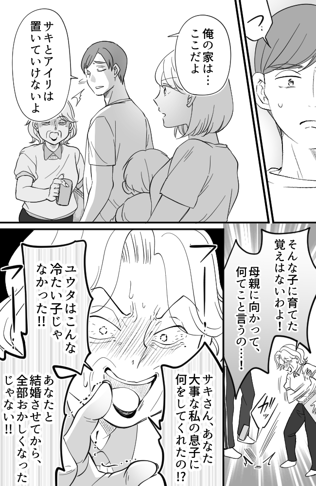 わが家は義母の財布／miyuka