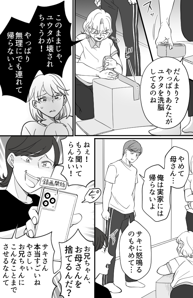 わが家は義母の財布／miyuka