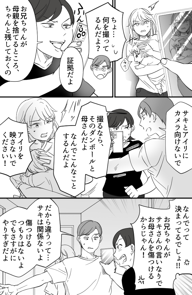 わが家は義母の財布／miyuka