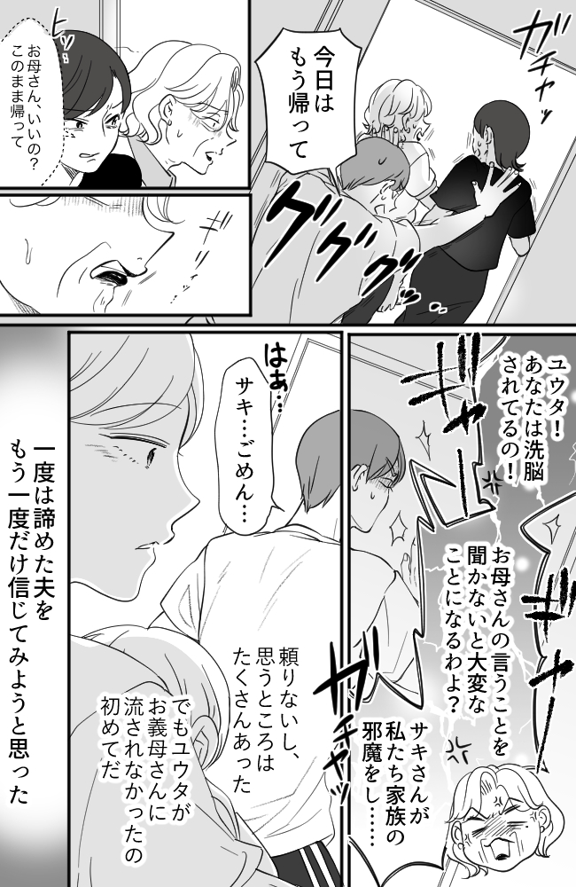 わが家は義母の財布／miyuka
