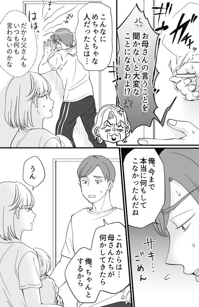 わが家は義母の財布／miyuka