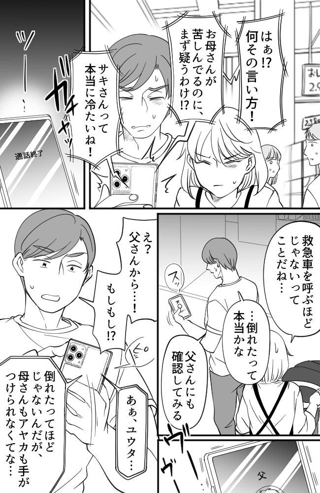 わが家は義母の財布／miyuka