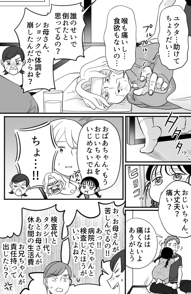 わが家は義母の財布／miyuka