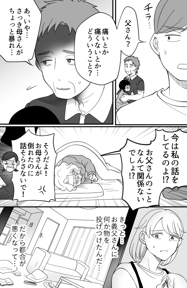 わが家は義母の財布／miyuka