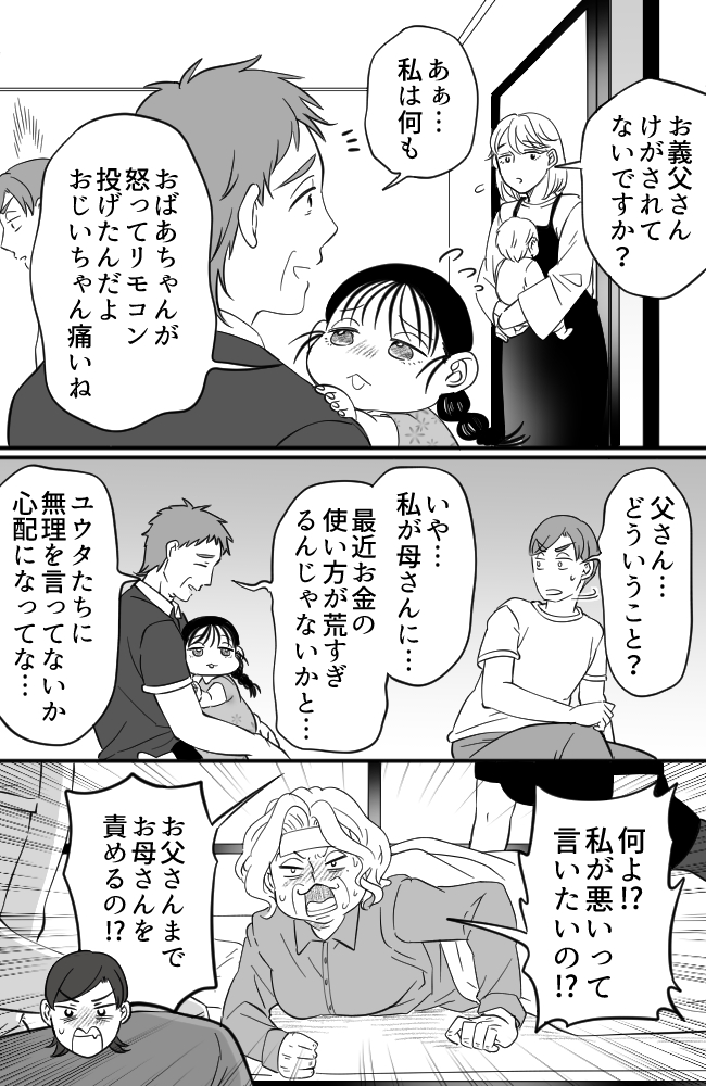 わが家は義母の財布／miyuka