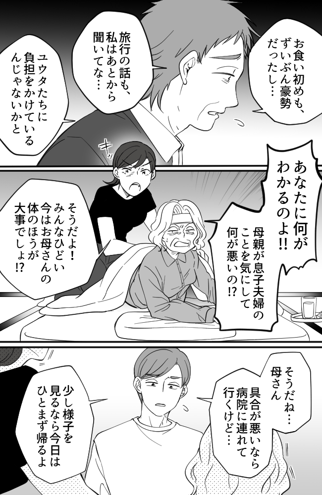 わが家は義母の財布／miyuka