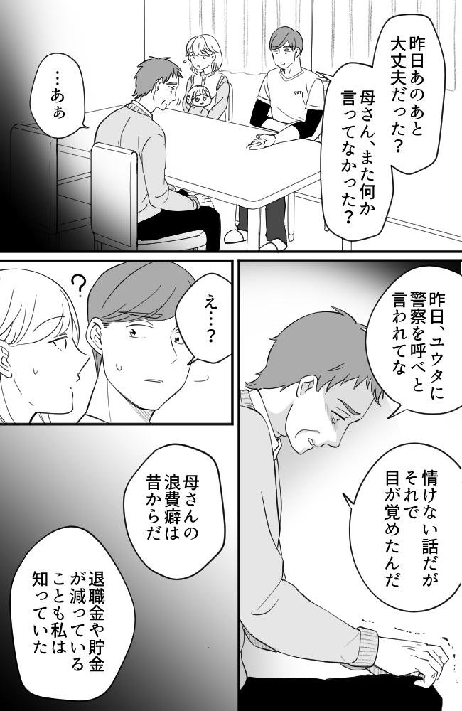 わが家は義母の財布／miyuka