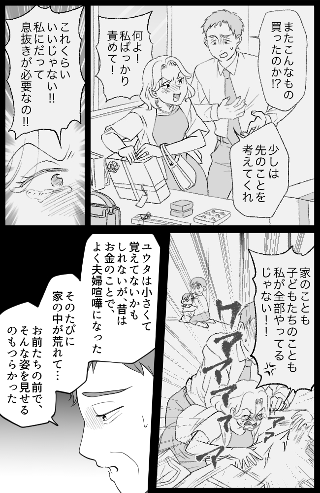 わが家は義母の財布／miyuka