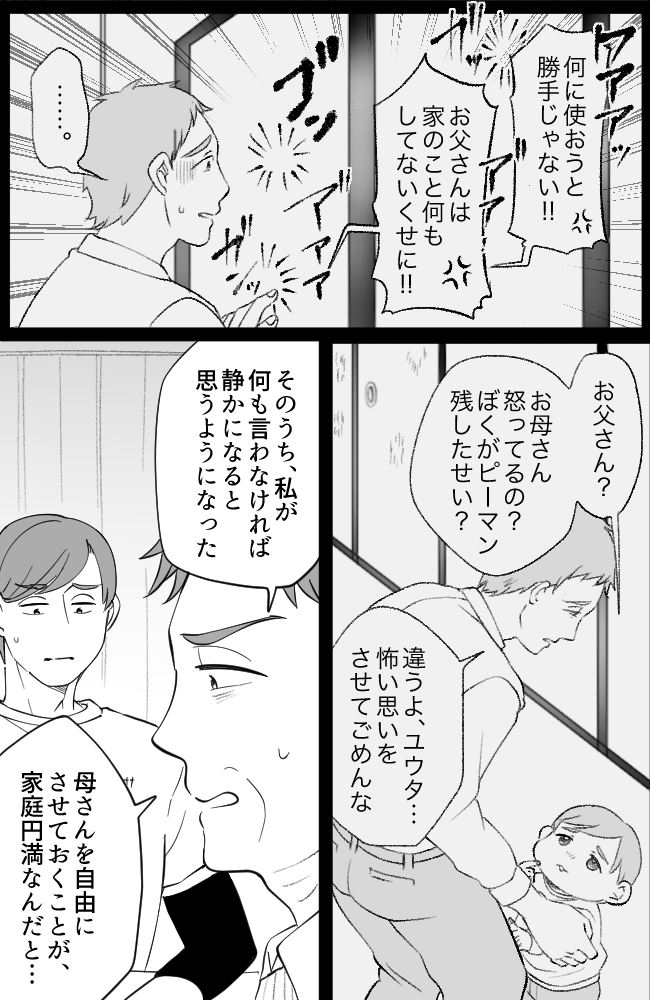 わが家は義母の財布／miyuka