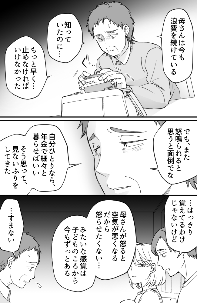 わが家は義母の財布／miyuka