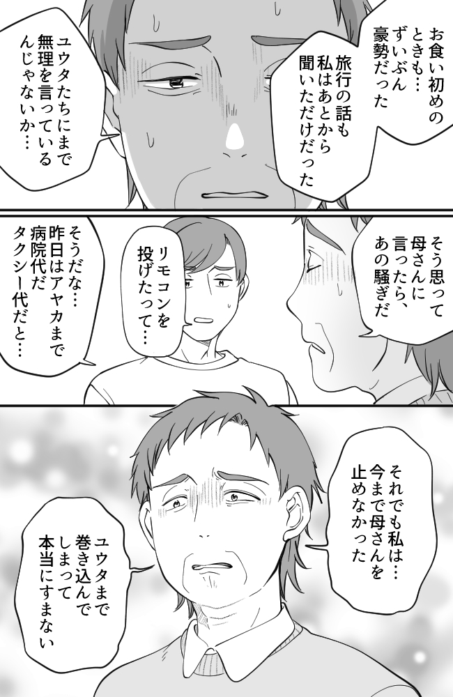 わが家は義母の財布／miyuka