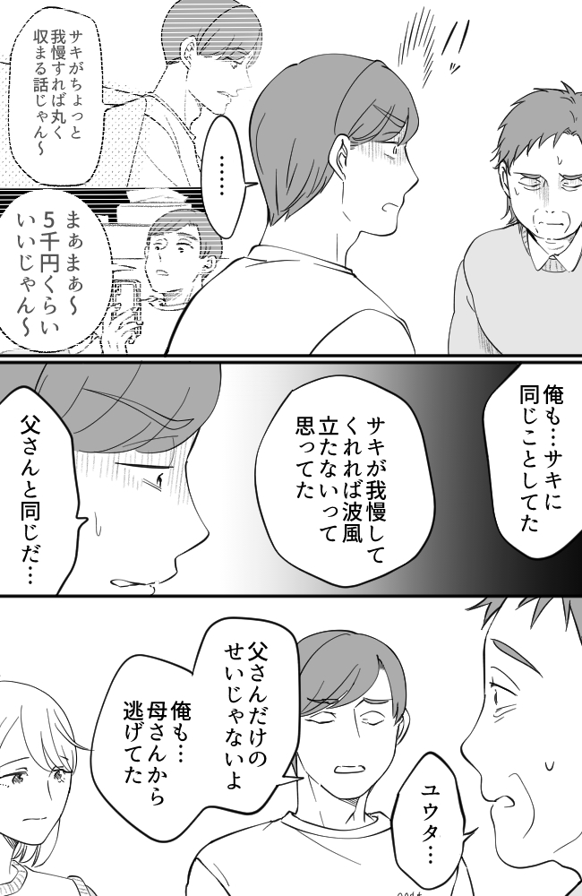 わが家は義母の財布／miyuka