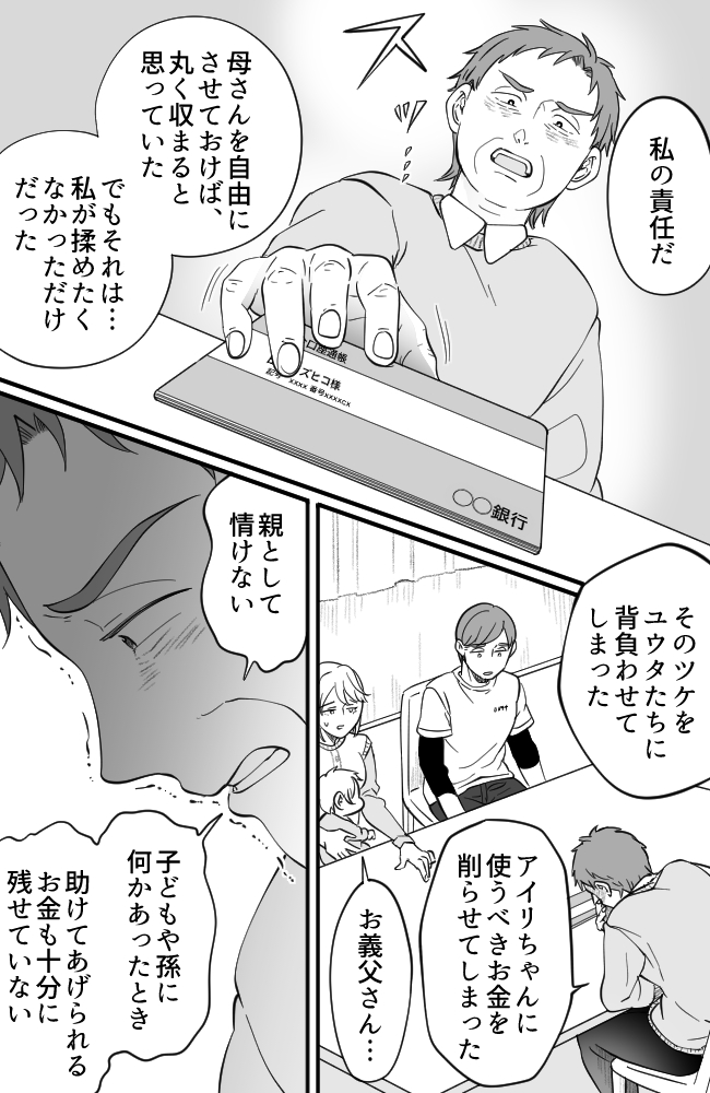 わが家は義母の財布／miyuka