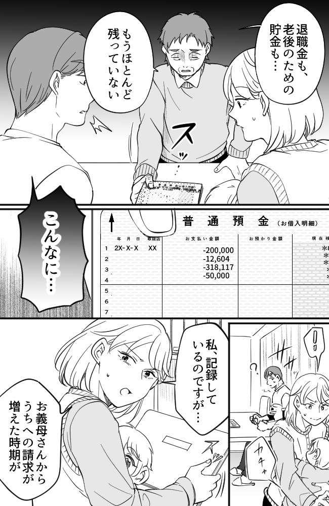 わが家は義母の財布／miyuka