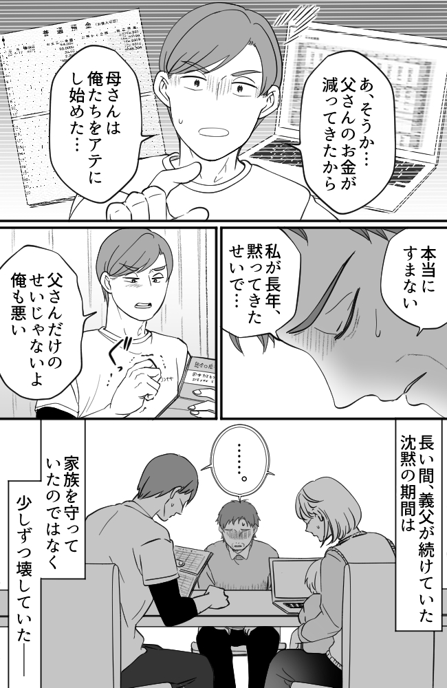 わが家は義母の財布／miyuka