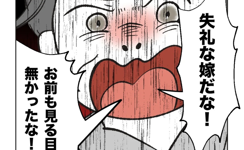 ノンデリ言動がひどすぎる義父を避けると「失礼な嫁だな！」暴言を吐き散らす義父に、夫が痛快な反撃 #俺は気配り上手パパ 58