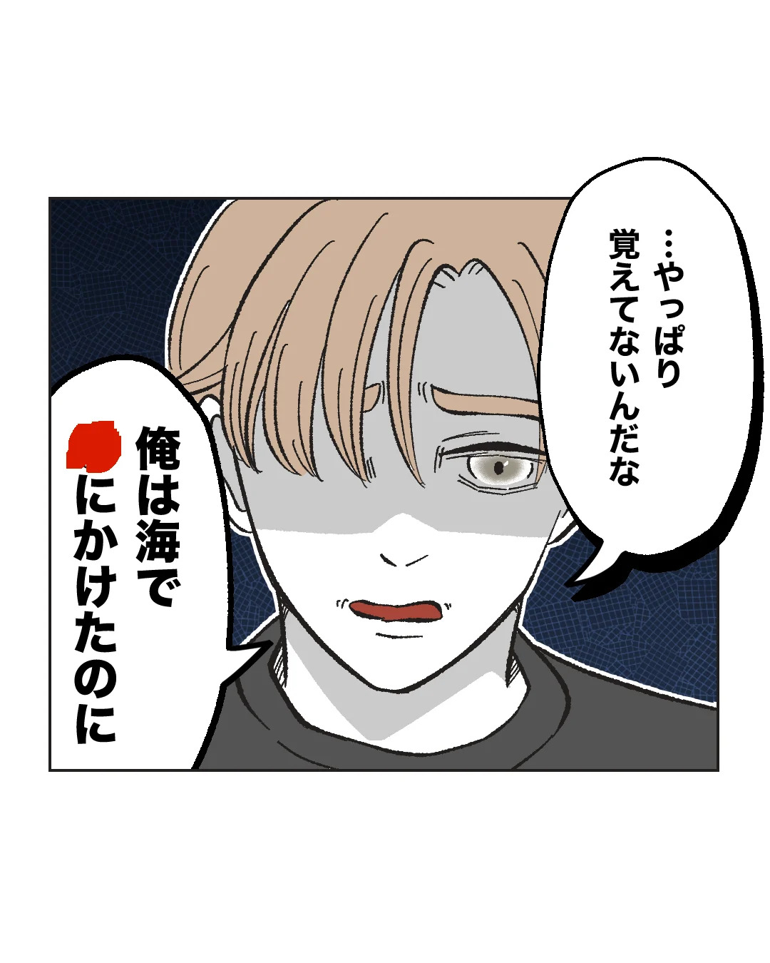 俺は気配り上手パパ／ミント