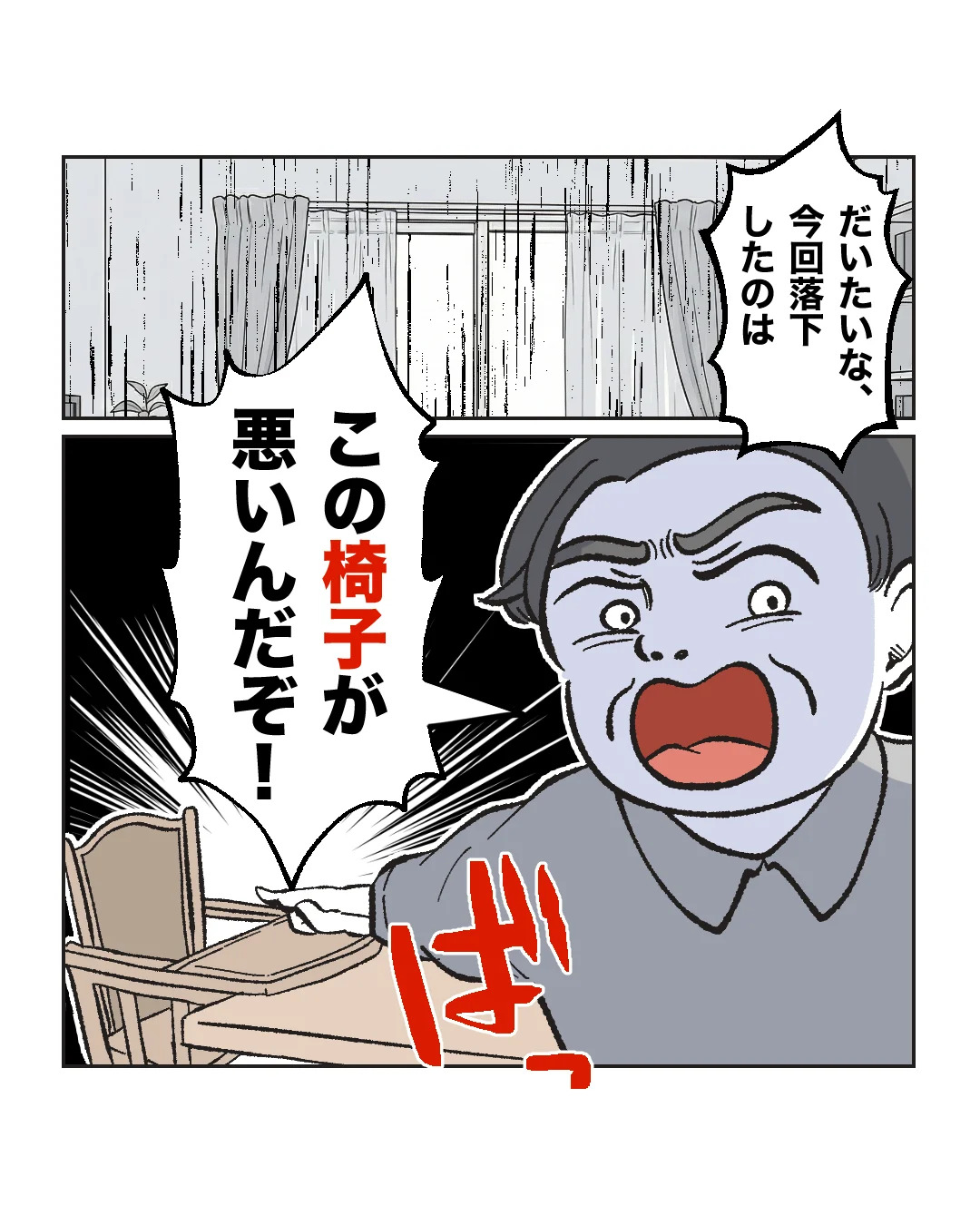 俺は気配り上手パパ/ミント