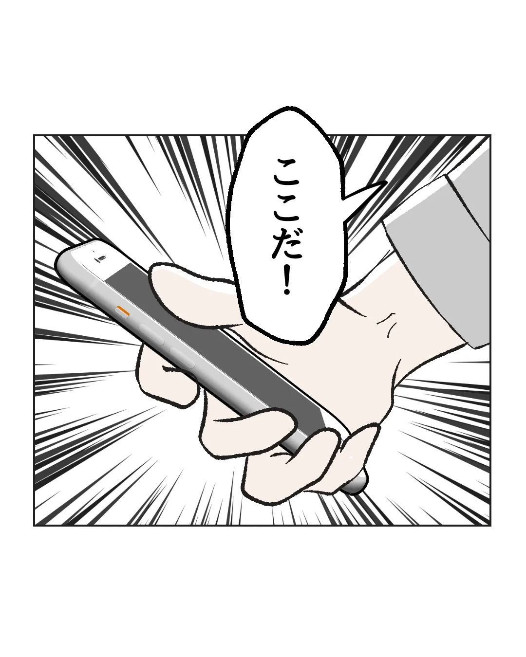 俺は気配り上手パパ/ミント
