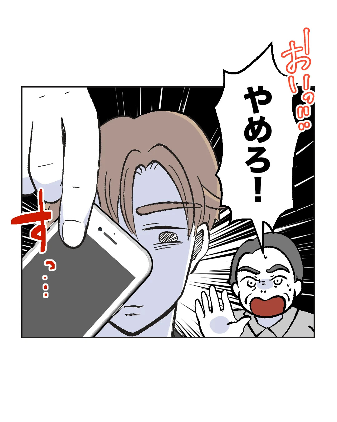 俺は気配り上手パパ／ミント
