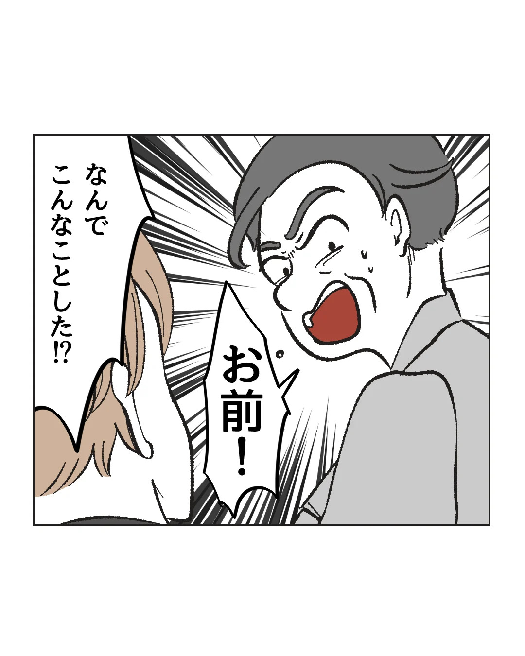 俺は気配り上手パパ／ミント