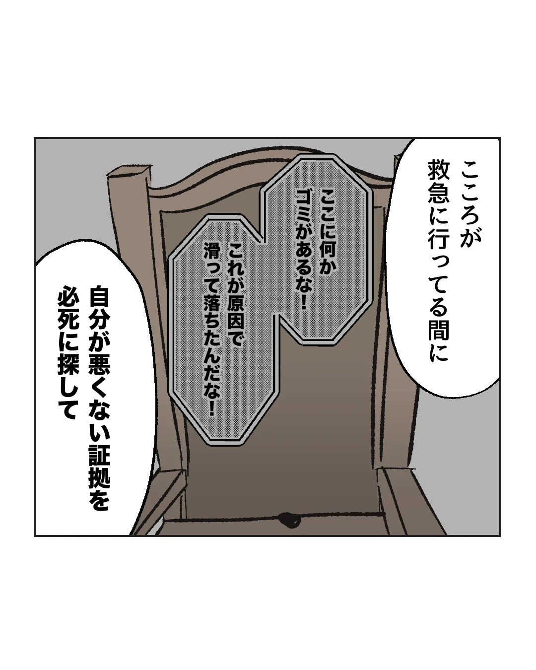 俺は気配り上手パパ／ミント