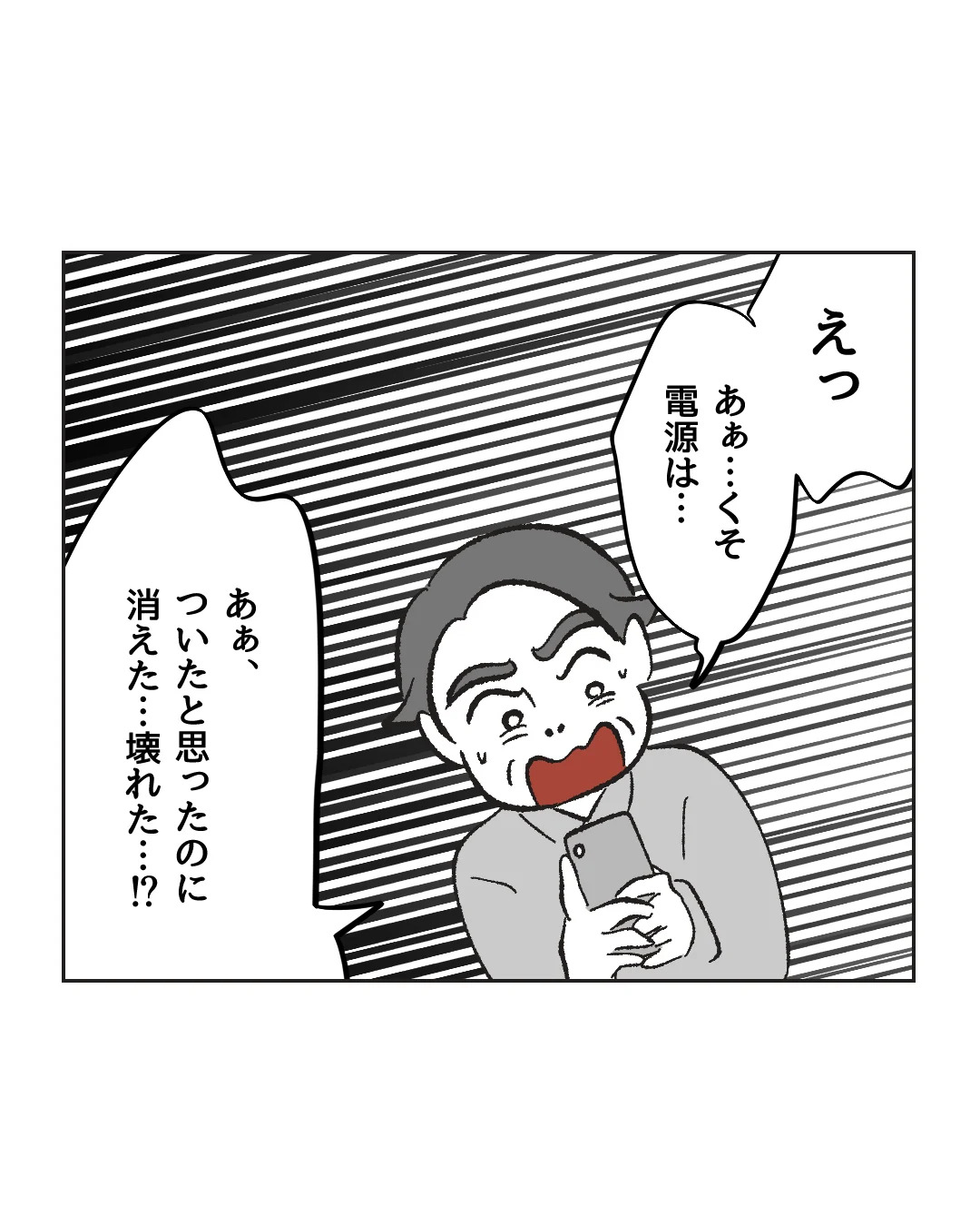 俺は気配り上手パパ／ミント