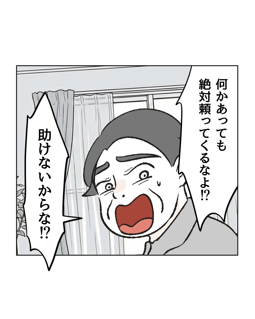 俺は気配り上手パパ／ミント