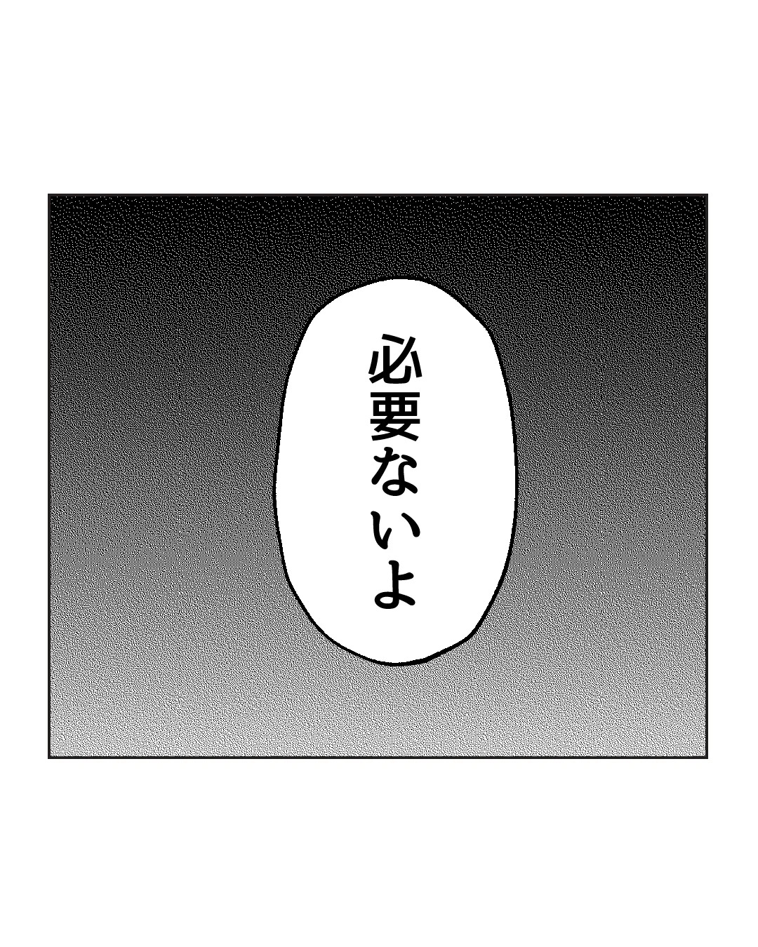 俺は気配り上手パパ／ミント