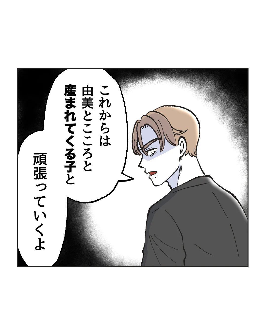 俺は気配り上手パパ／ミント