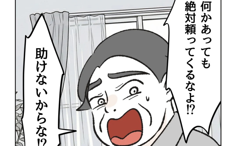 娘の命をおびやかす父に絶縁宣言「じゃあ今後は助けないぞ！」助けられたことないけど？承諾したら… #俺は気配り上手パパ 65