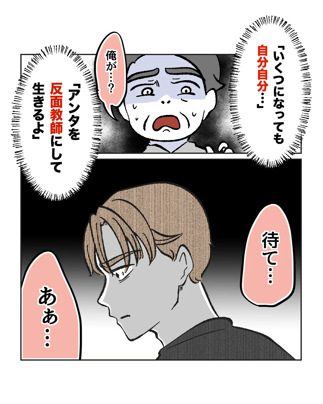 俺は気配り上手パパ／ミント