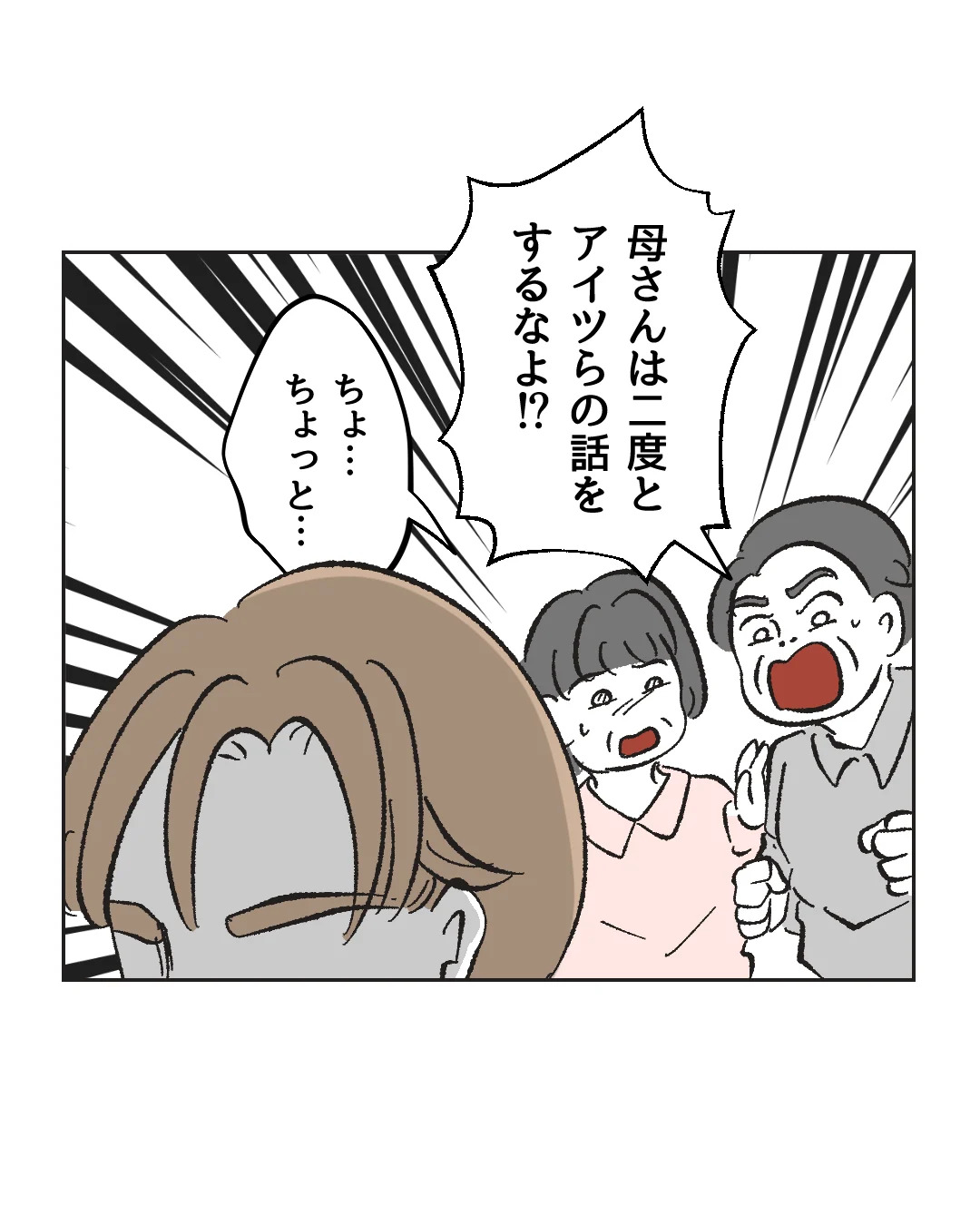 俺は気配り上手パパ／ミント
