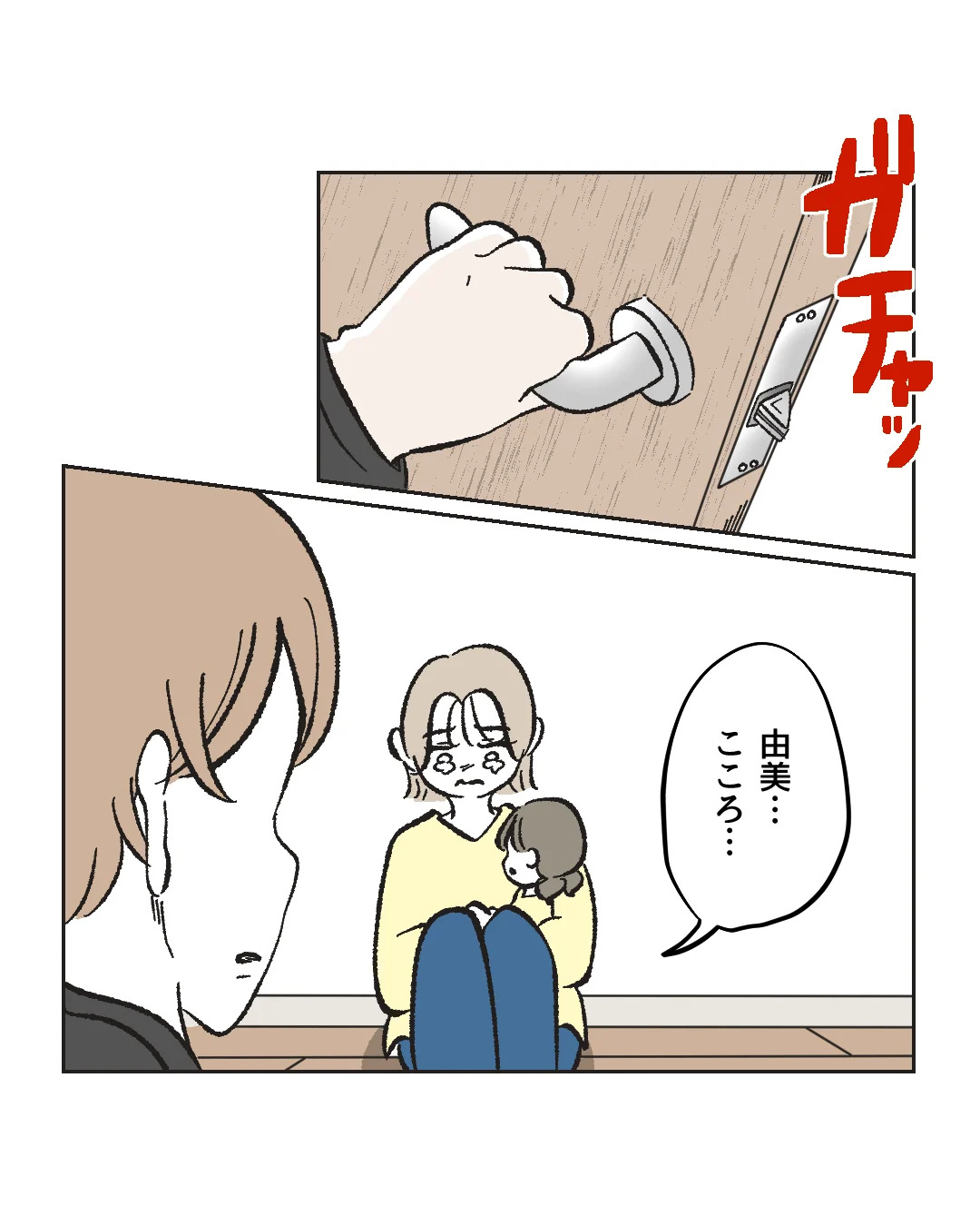俺は気配り上手パパ／ミント
