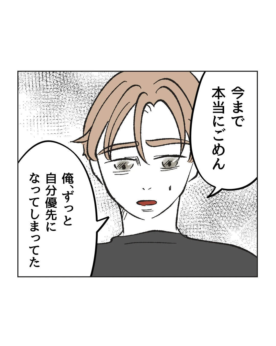 俺は気配り上手パパ／ミント