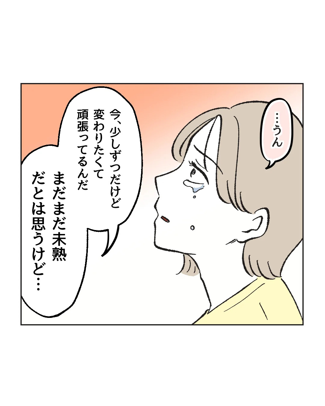 俺は気配り上手パパ／ミント