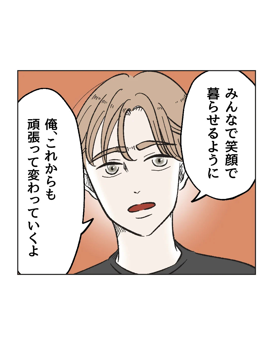 俺は気配り上手パパ／ミント